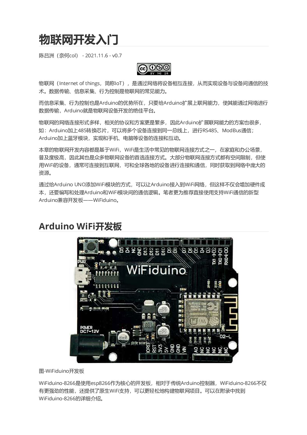 Arduino物联网开发入门v0.7