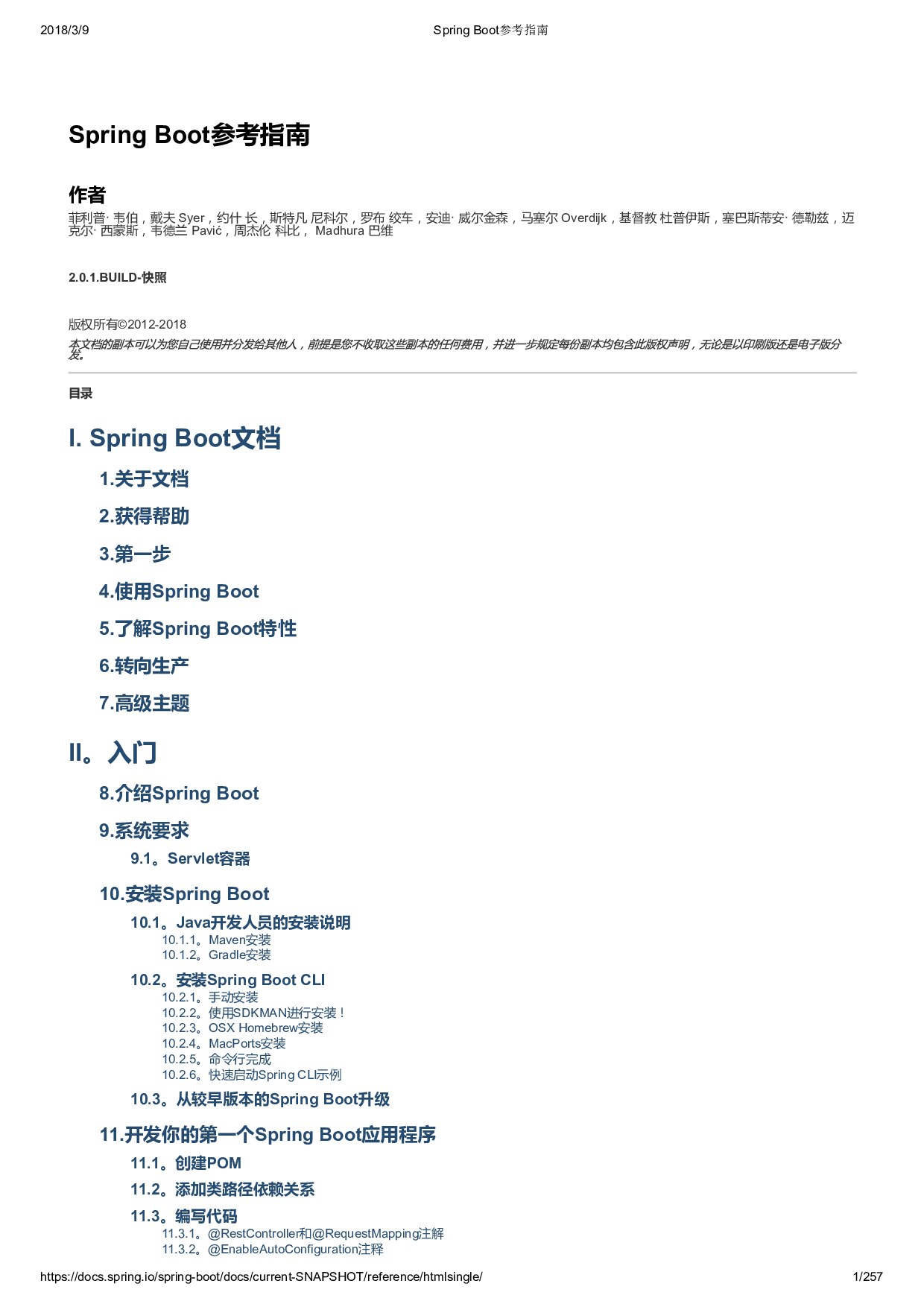 Spring Boot参考指南(最新版)