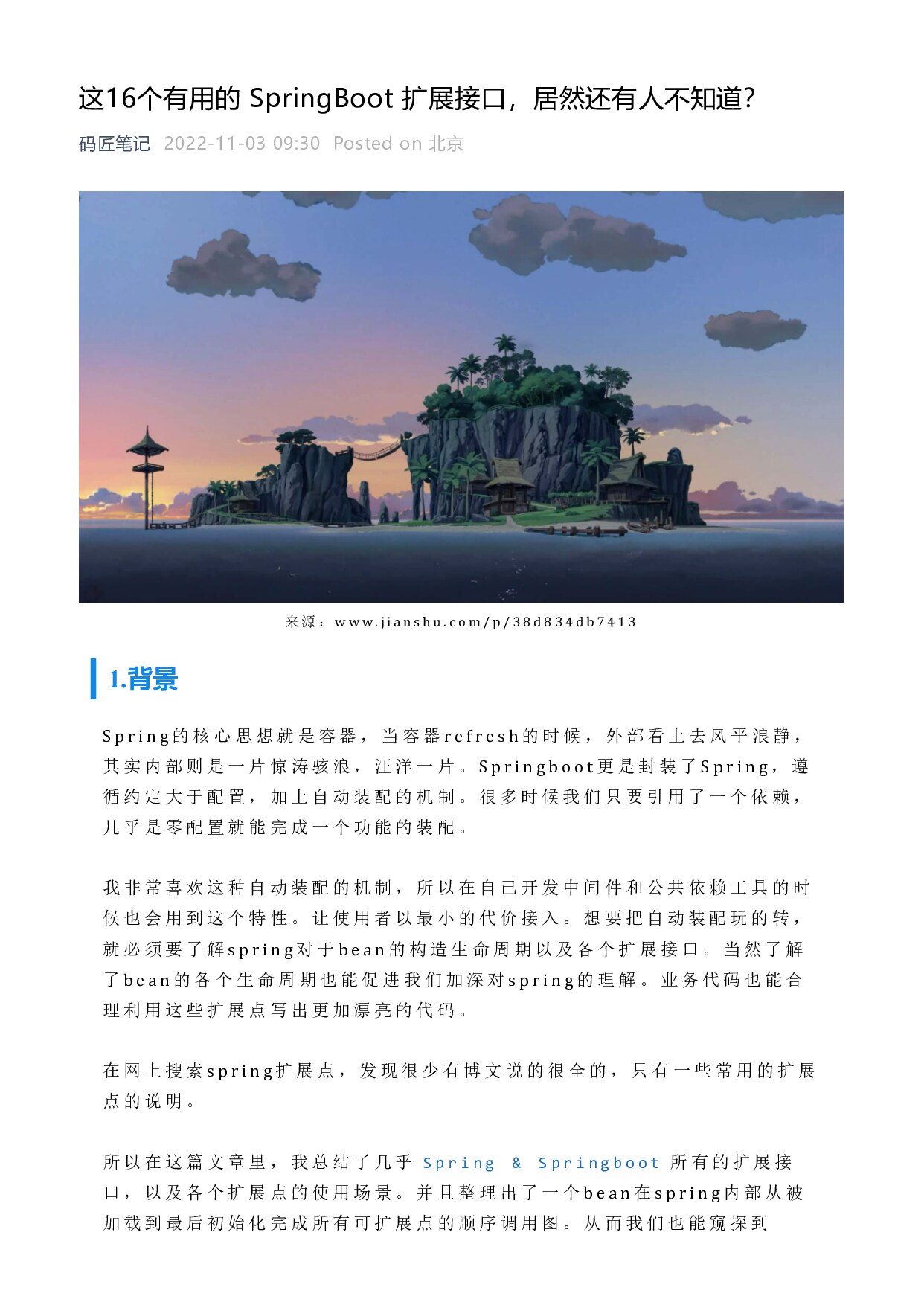 这16个有用的 SpringBoot 扩展接口，居然还有人不知道？